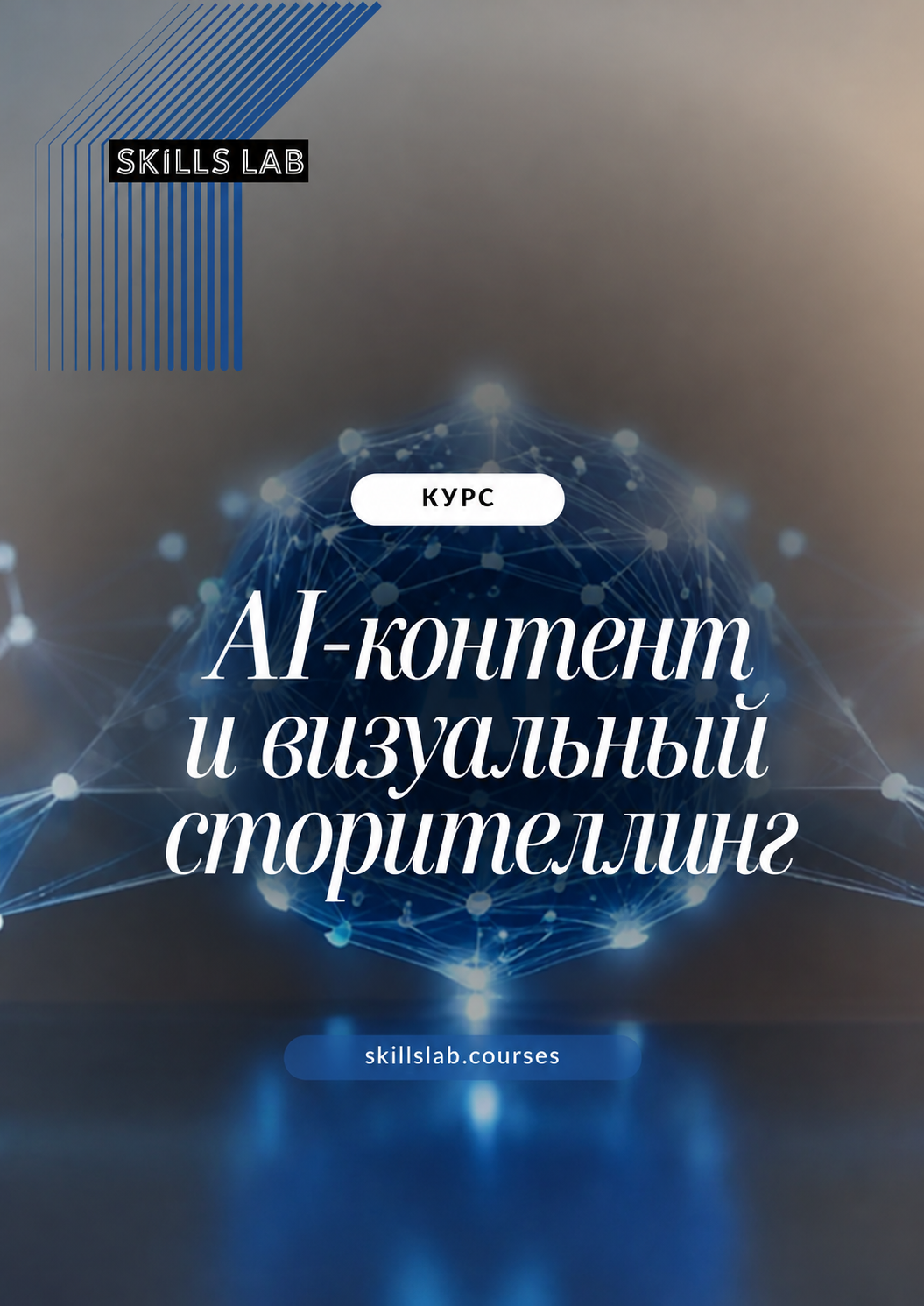 AI-контент и визуальный сторителлинг